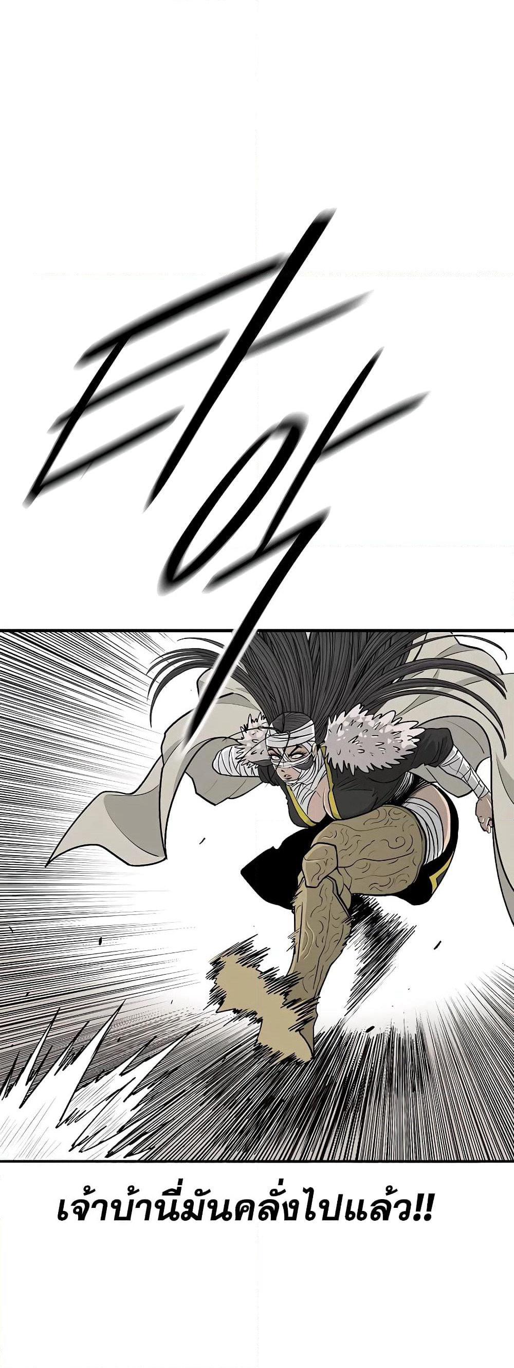 Legend of the Northern Blade page 3