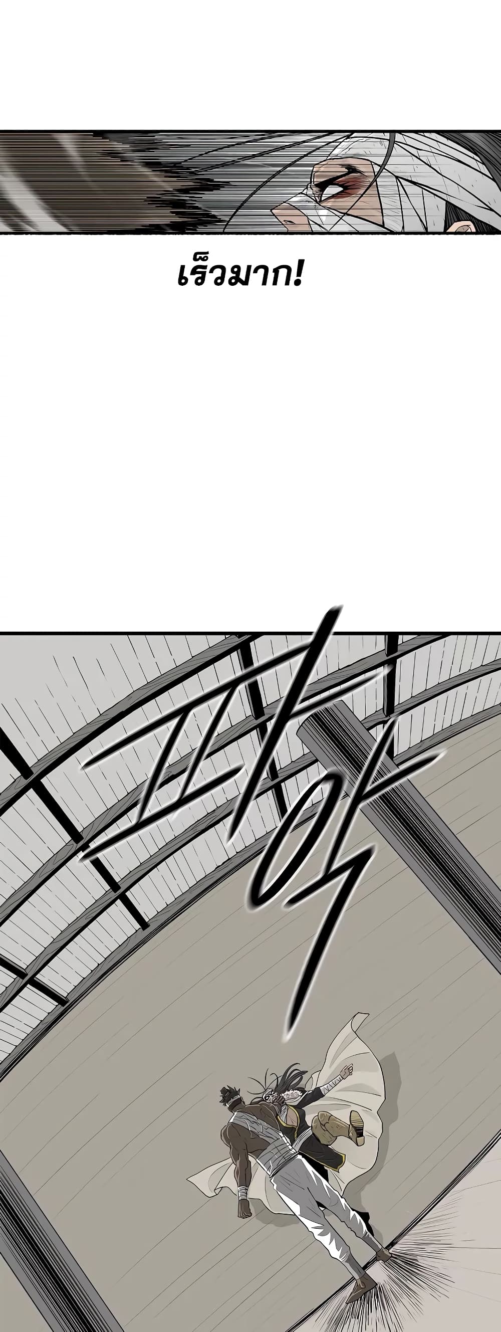 Legend of the Northern Blade page 5