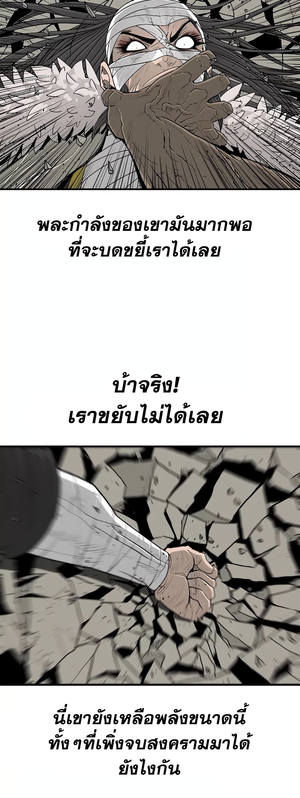 Legend of the Northern Blade page 8