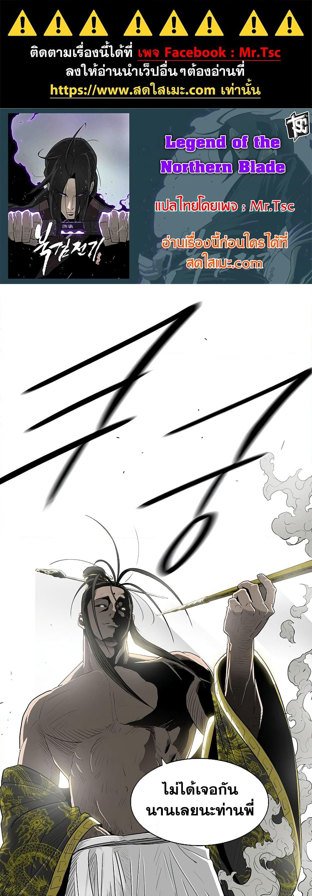 Legend of the Northern Blade page 1