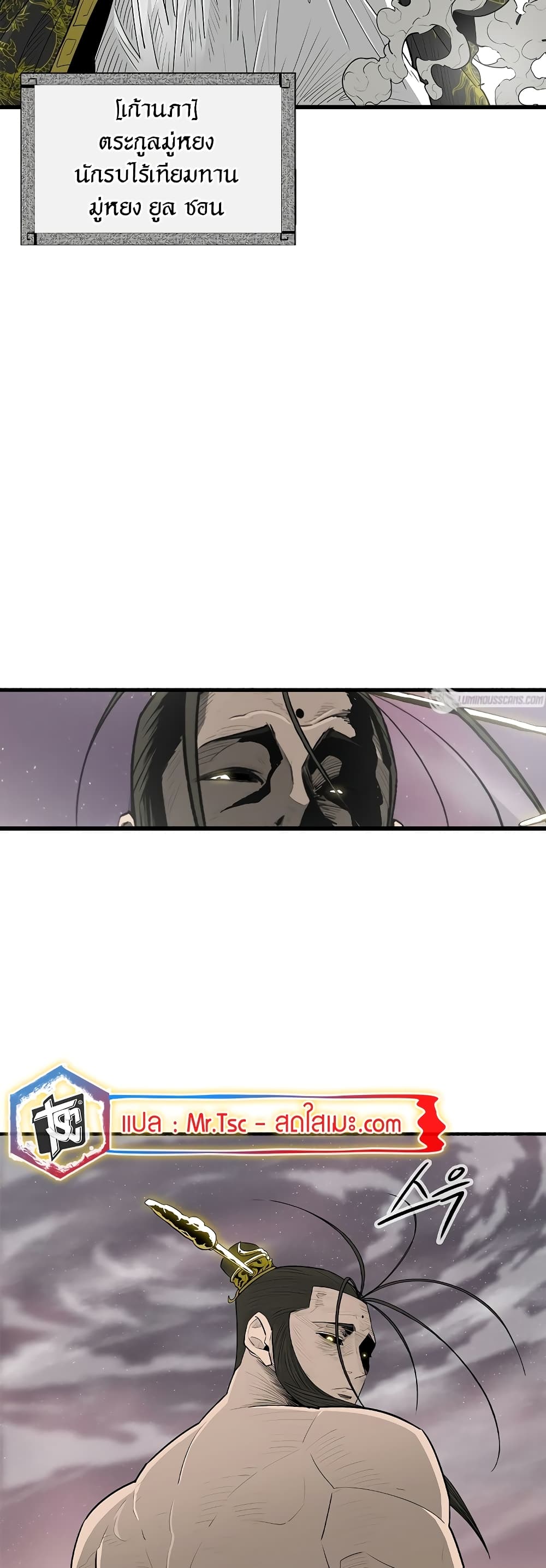 Legend of the Northern Blade page 2