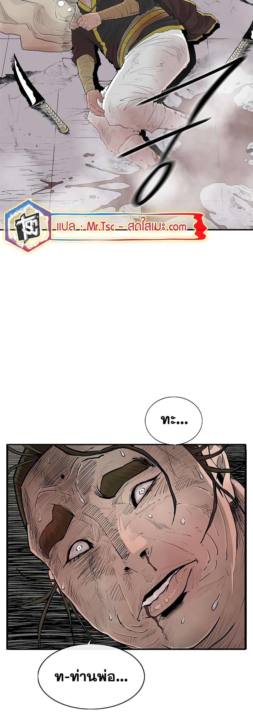 Legend of the Northern Blade page 5