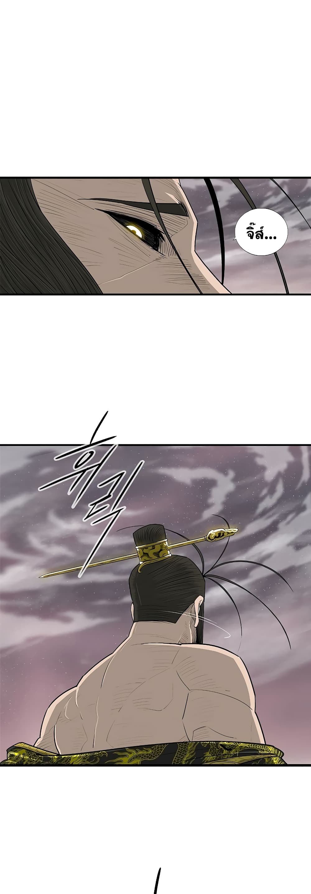 Legend of the Northern Blade page 6