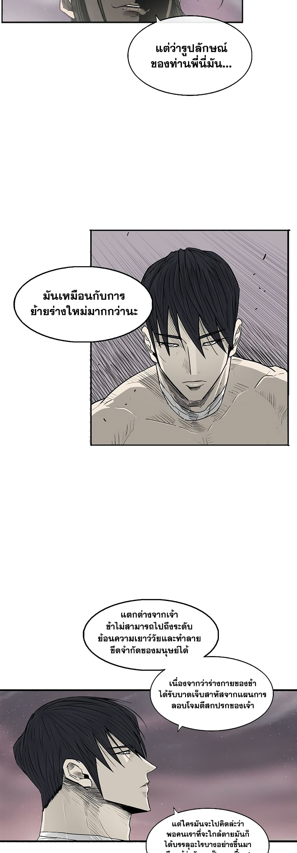 Legend of the Northern Blade page 8