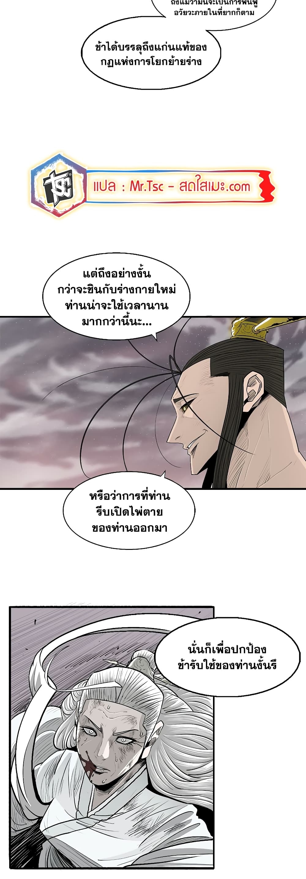 Legend of the Northern Blade page 9