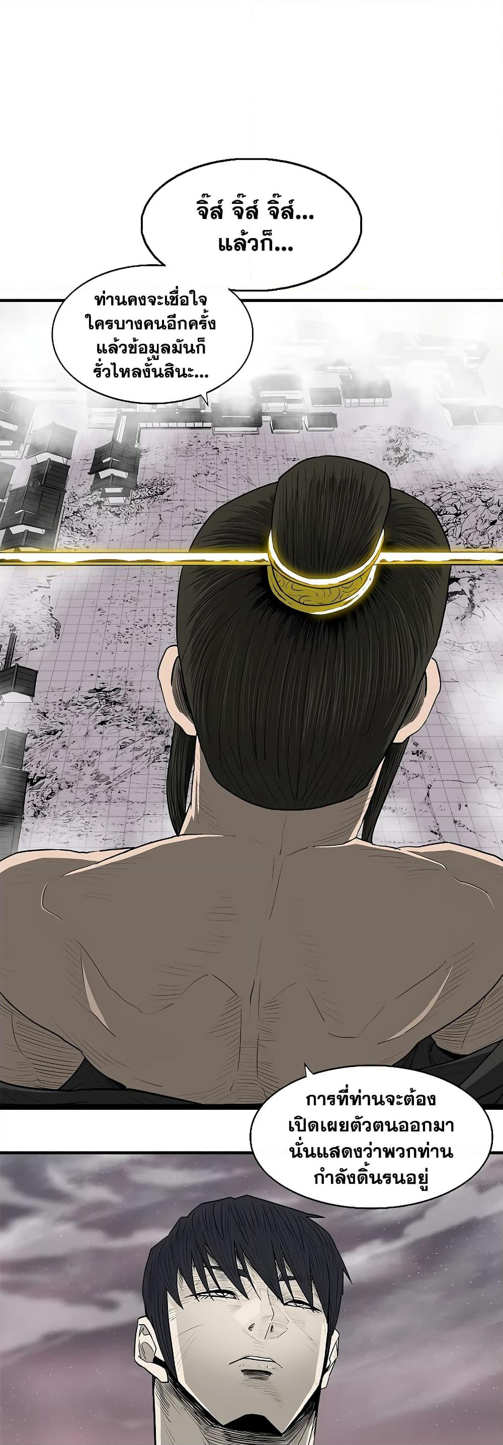 Legend of the Northern Blade page 10