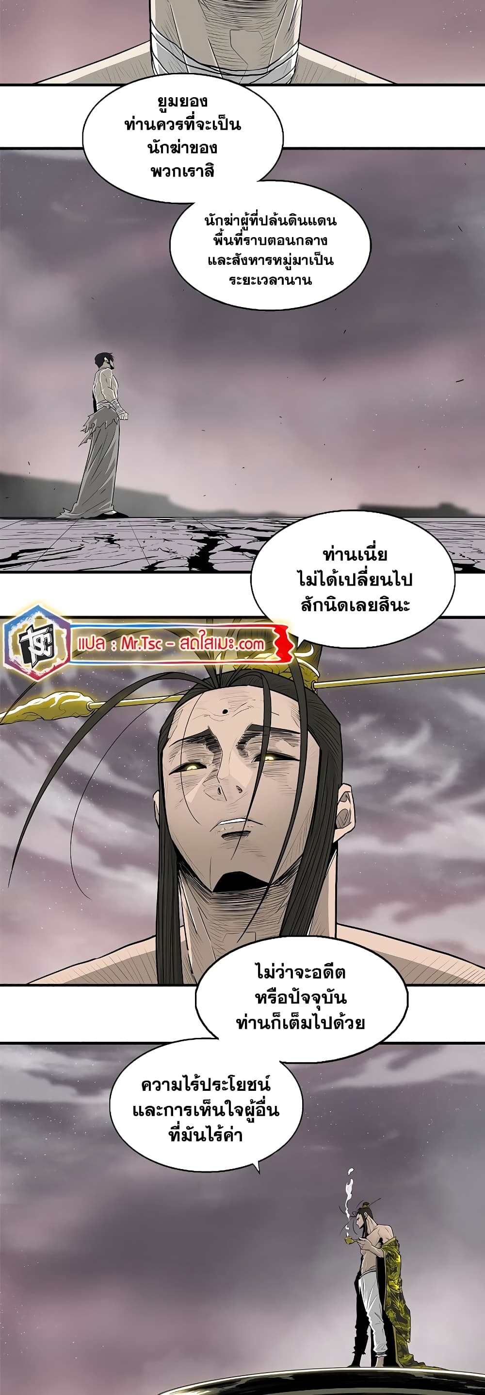 Legend of the Northern Blade page 11