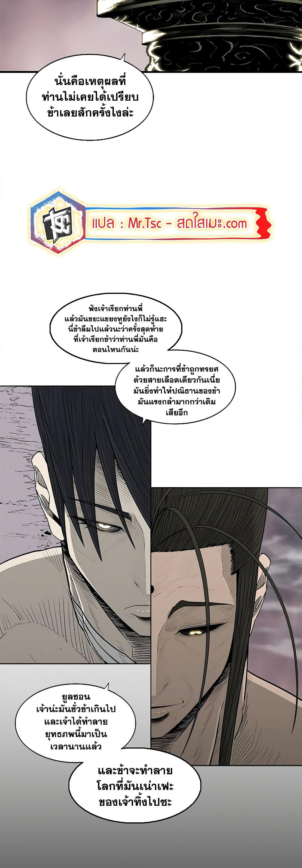 Legend of the Northern Blade page 12