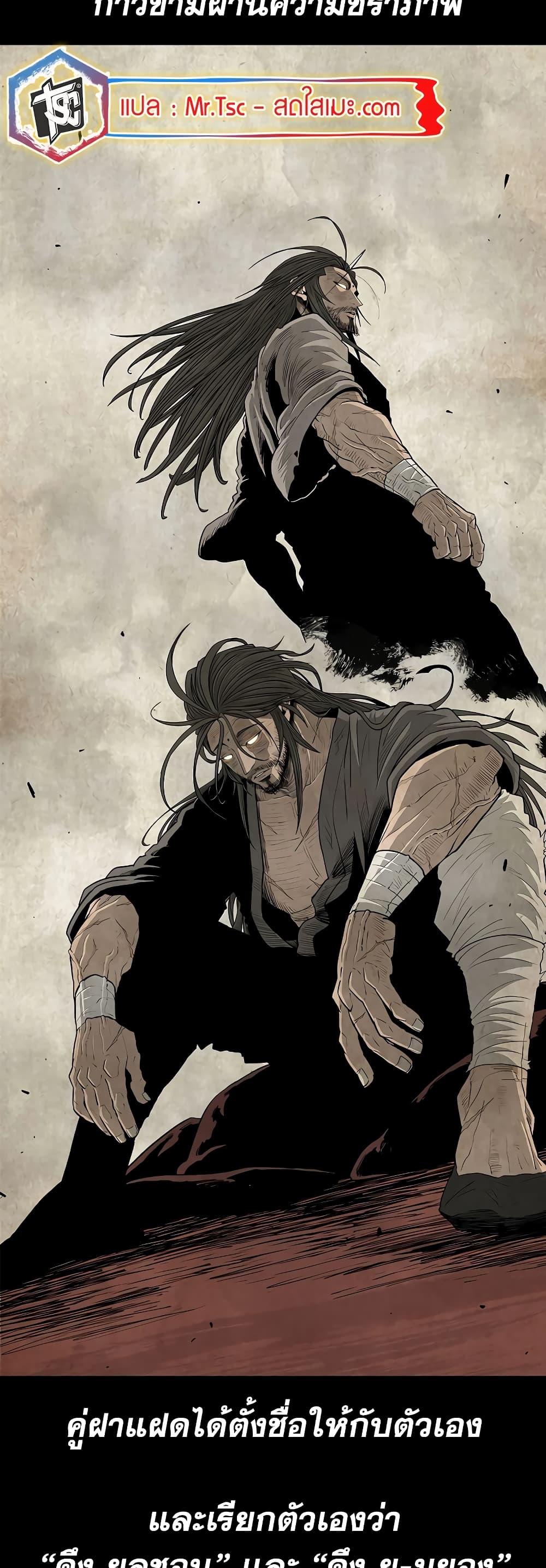Legend of the Northern Blade page 23