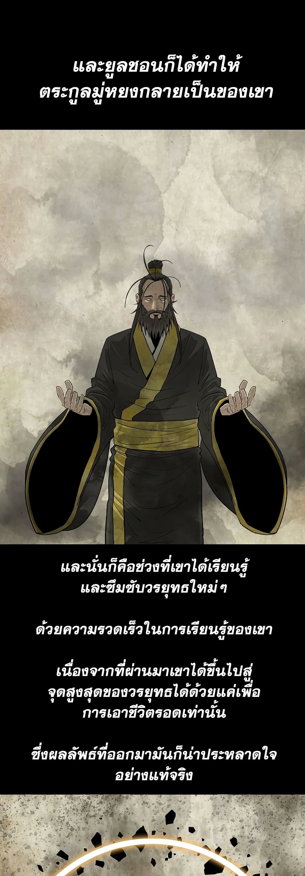 Legend of the Northern Blade page 30