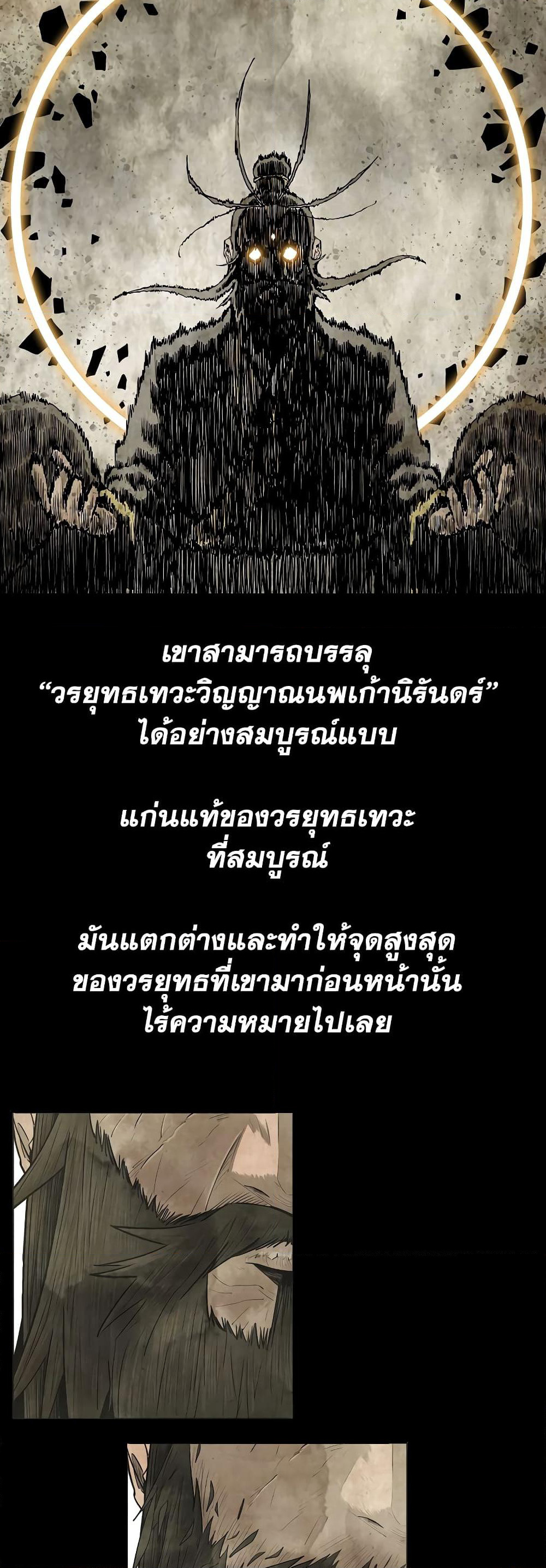 Legend of the Northern Blade page 31