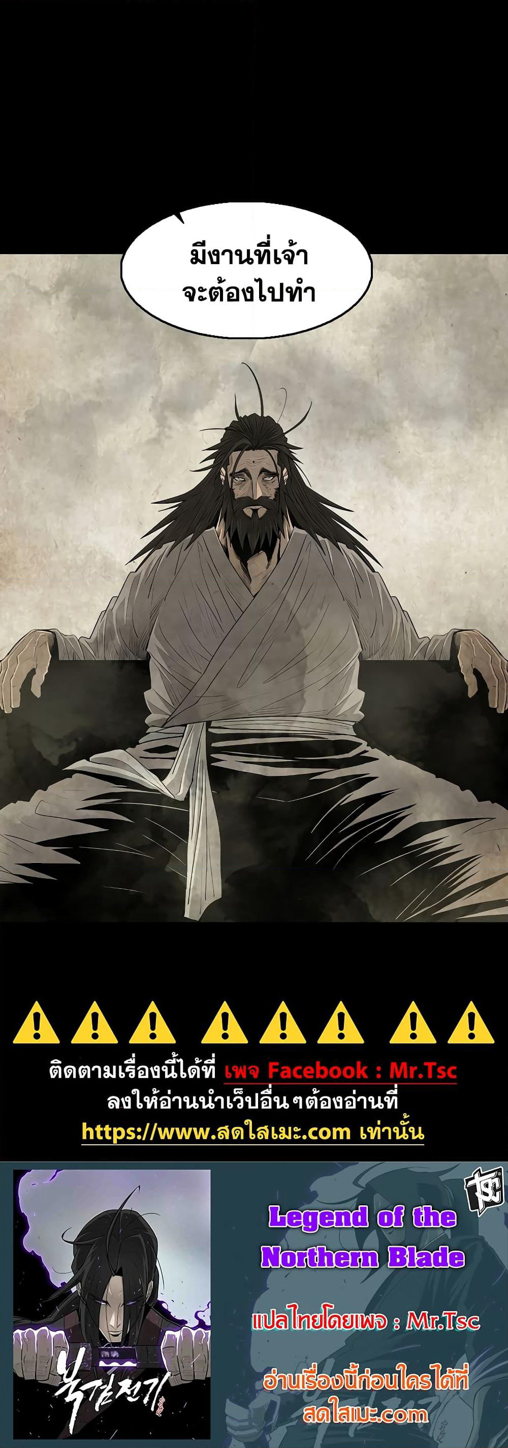 Legend of the Northern Blade page 40