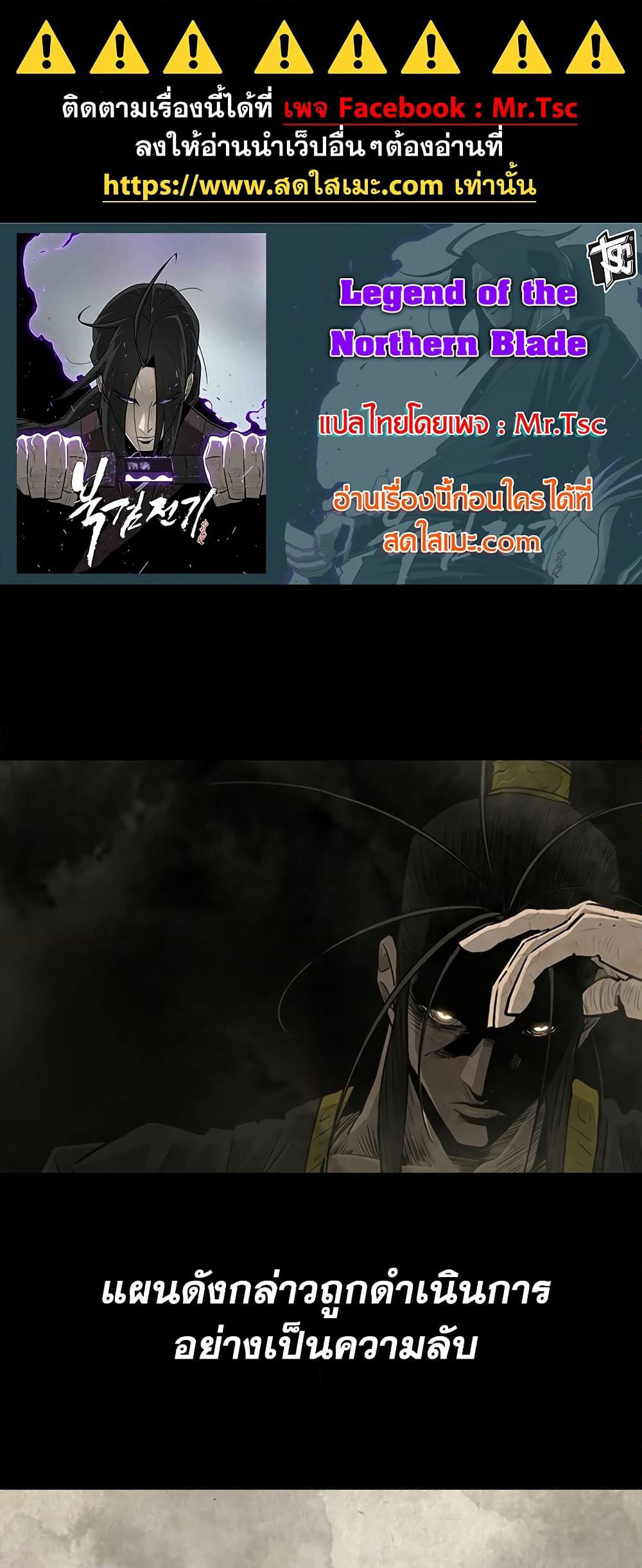 Legend of the Northern Blade page 1