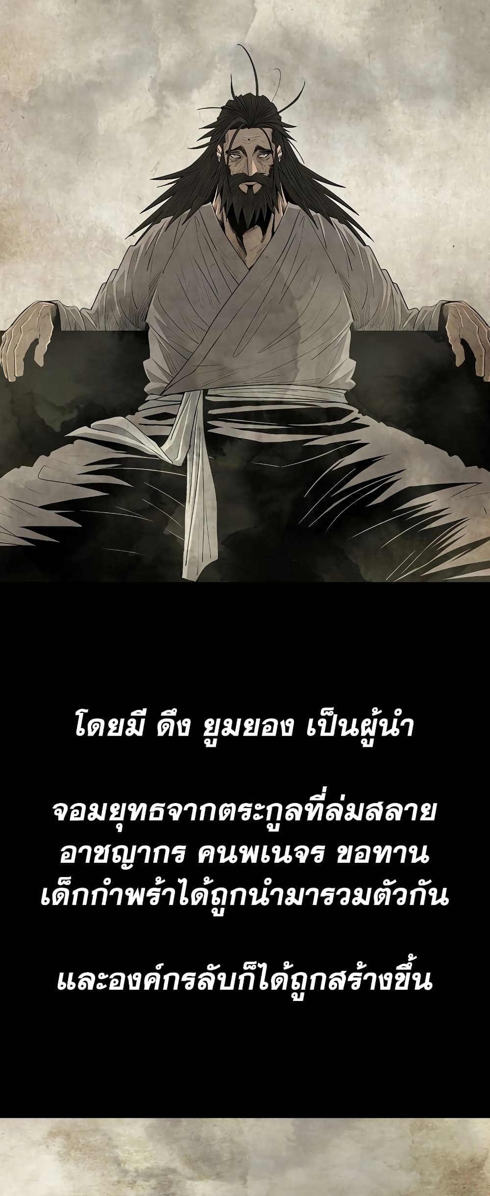 Legend of the Northern Blade page 2