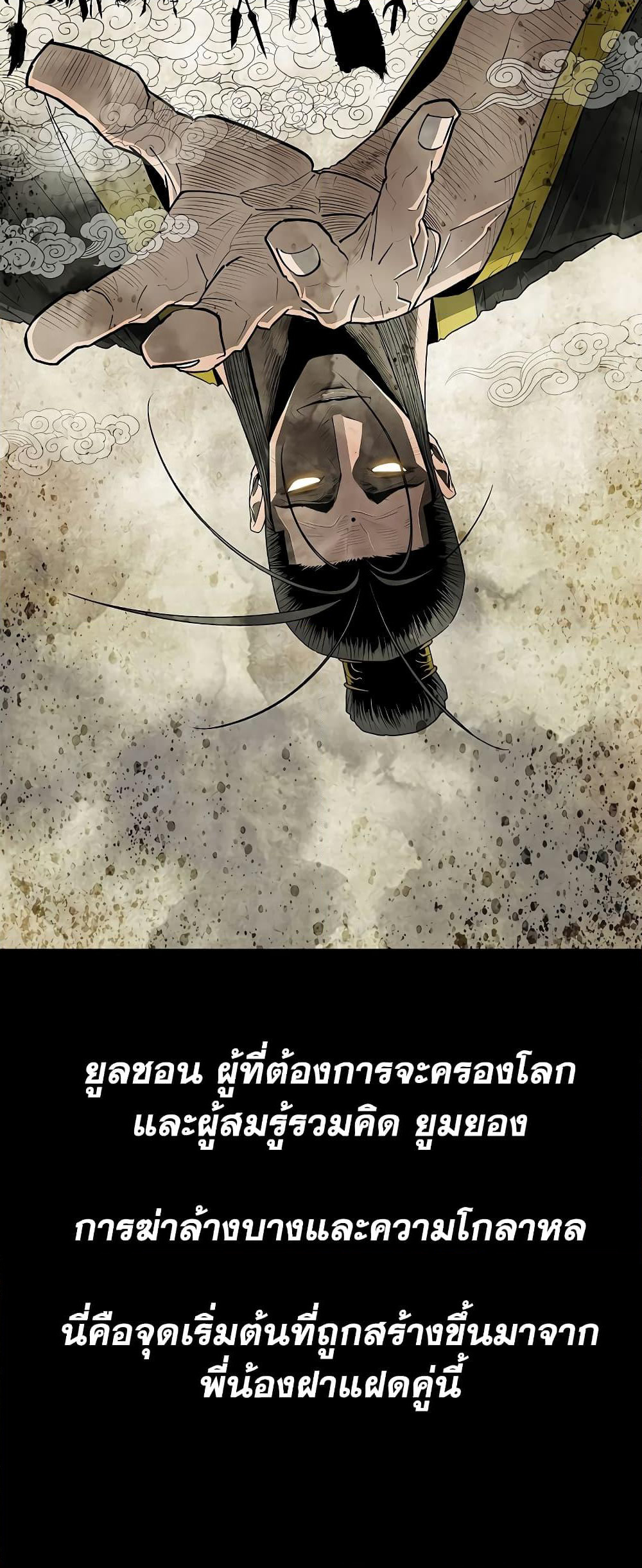 Legend of the Northern Blade page 6