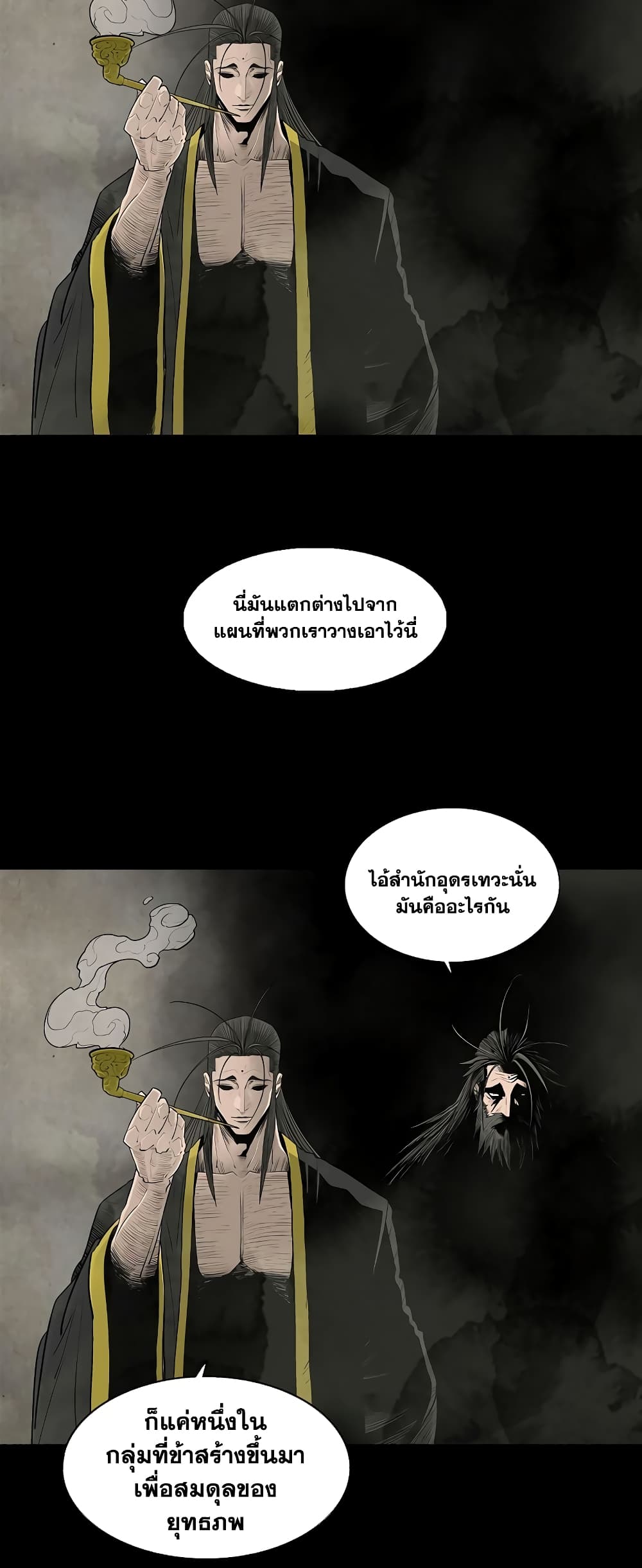 Legend of the Northern Blade page 23