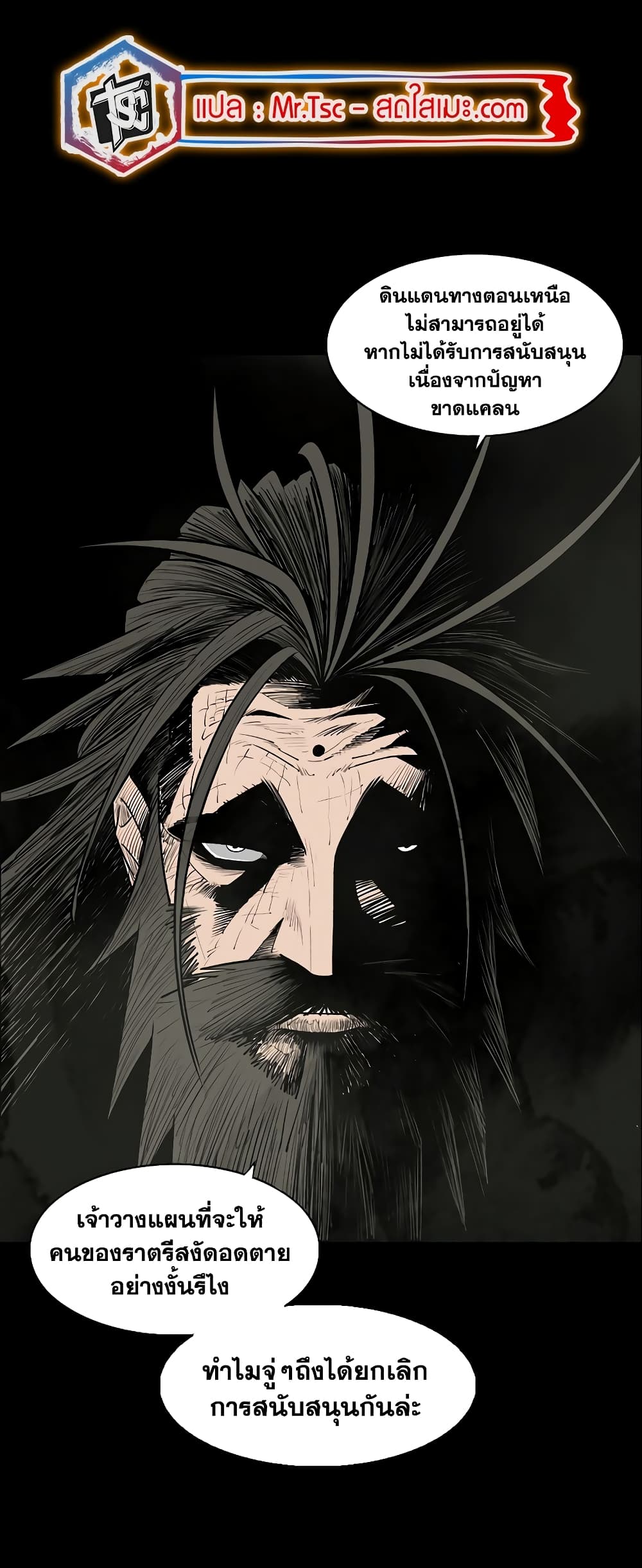 Legend of the Northern Blade page 24