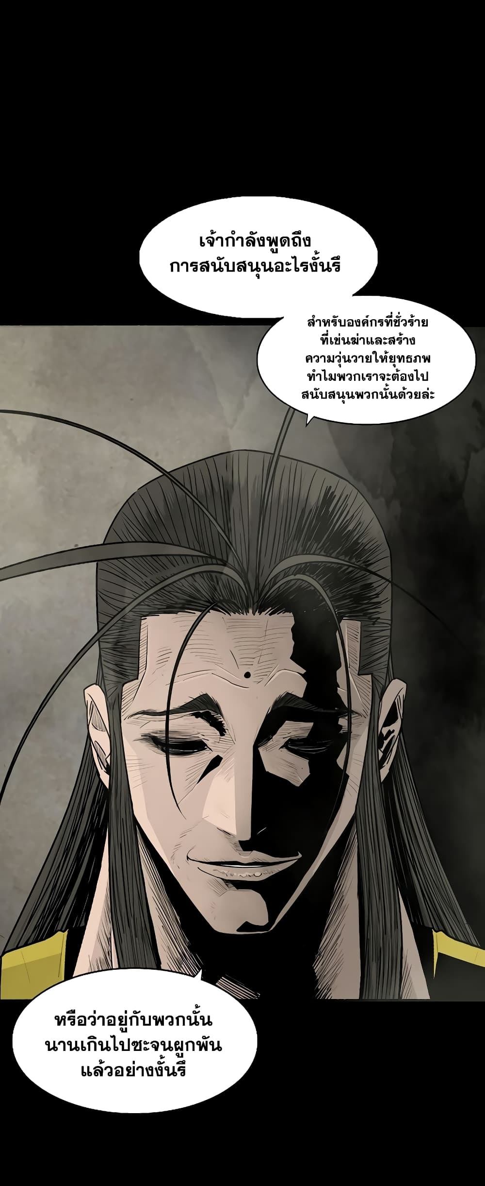 Legend of the Northern Blade page 25