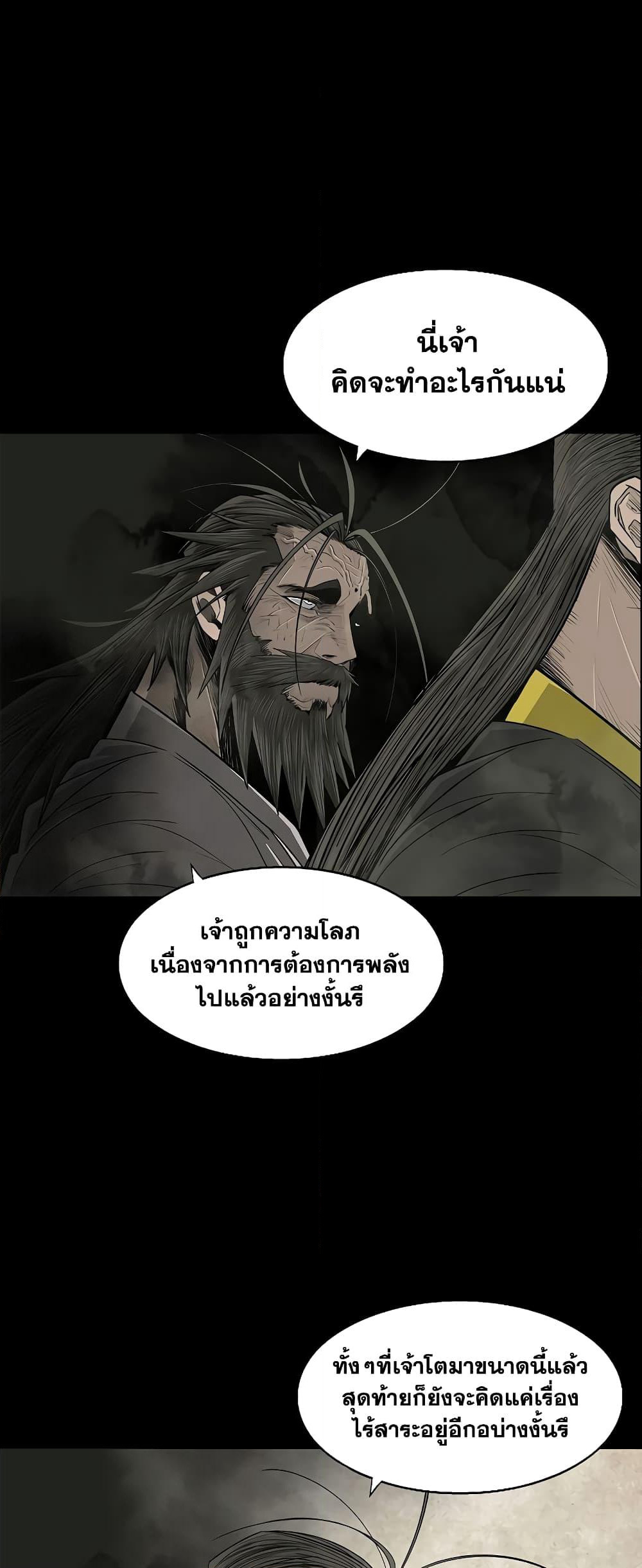Legend of the Northern Blade page 26