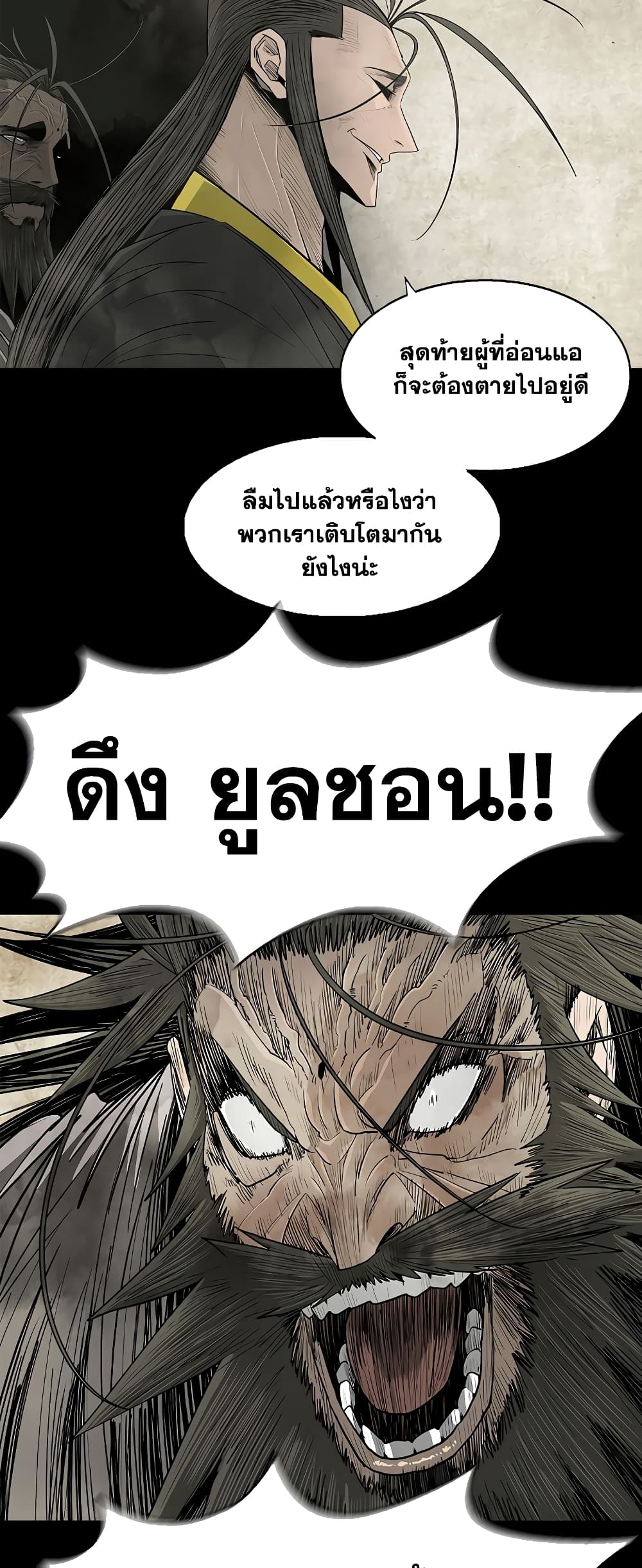 Legend of the Northern Blade page 27
