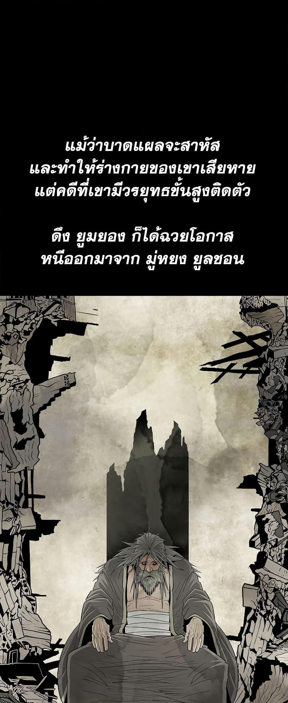 Legend of the Northern Blade page 36