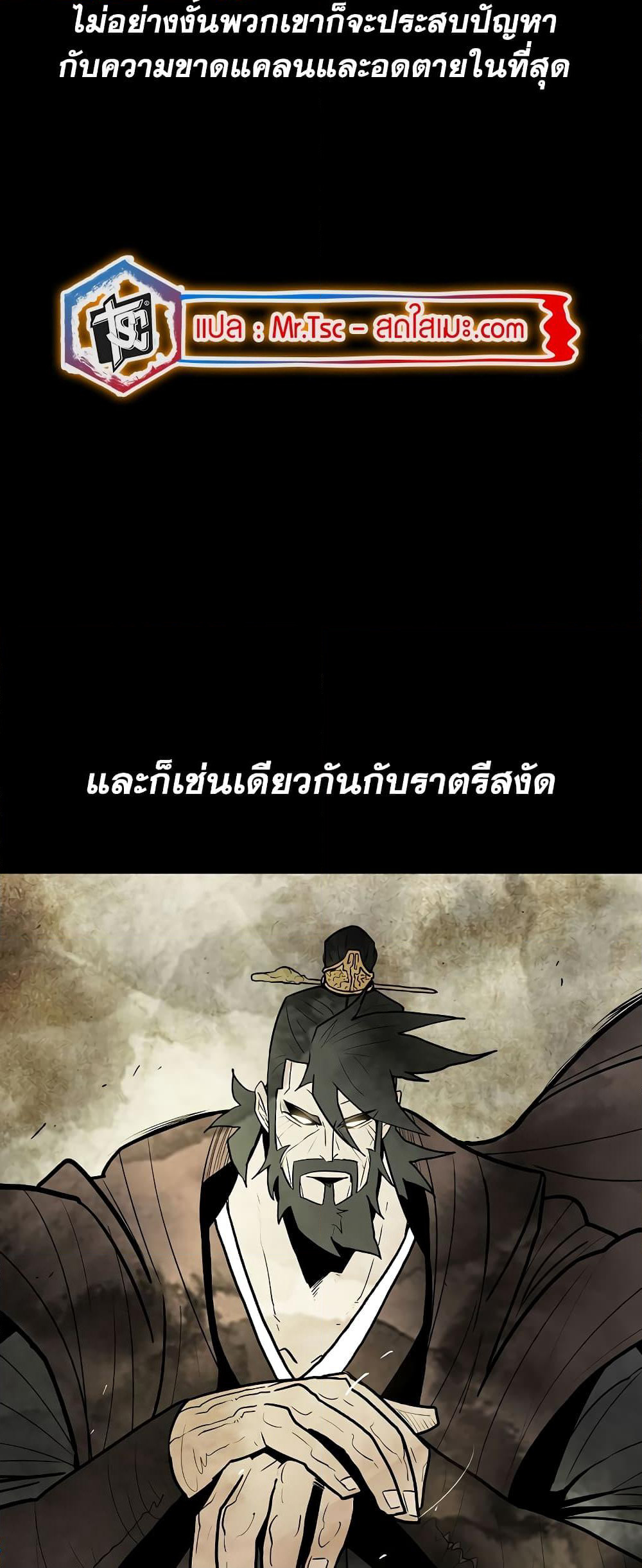 Legend of the Northern Blade page 38