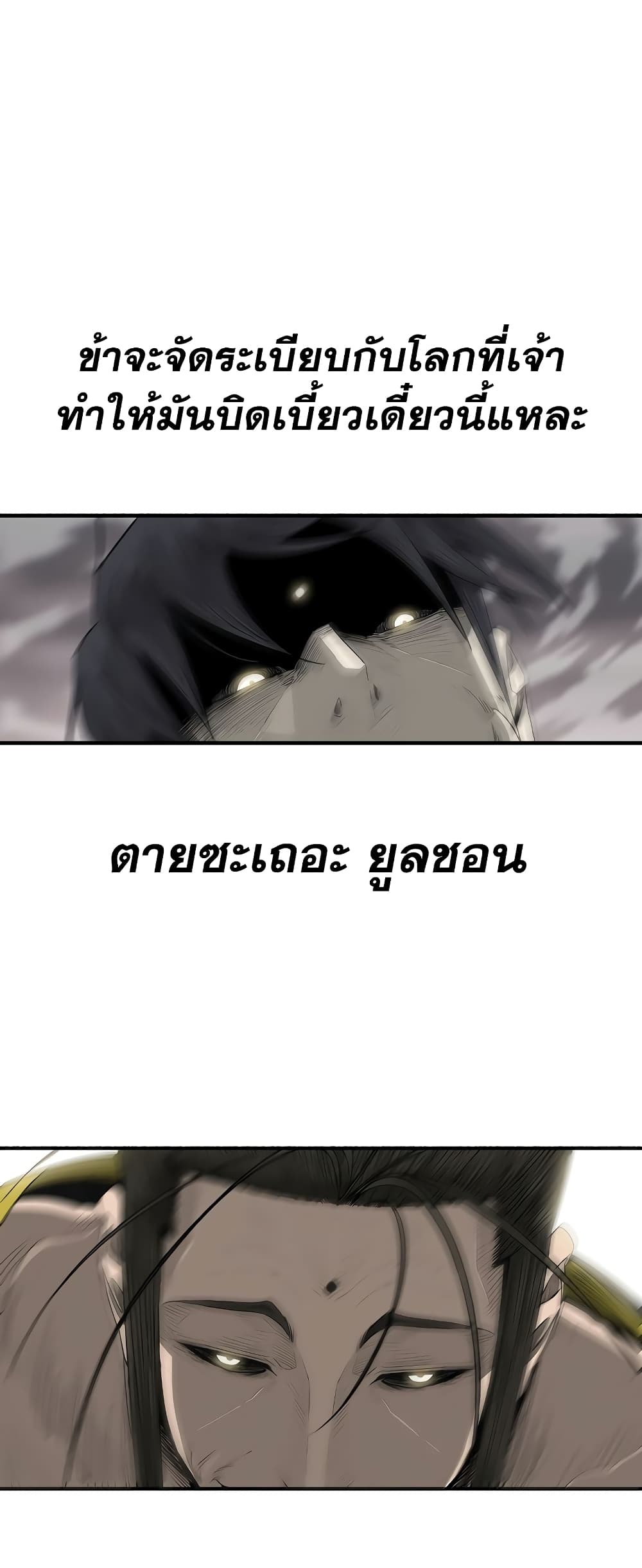 Legend of the Northern Blade page 48