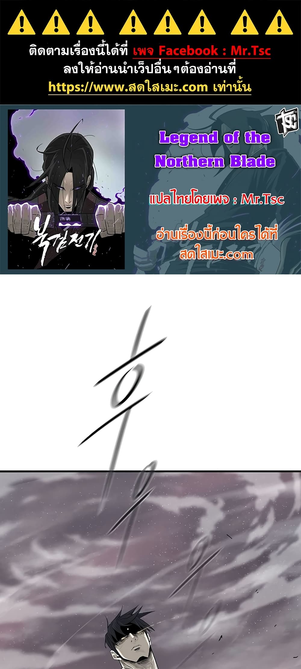 Legend of the Northern Blade page 1