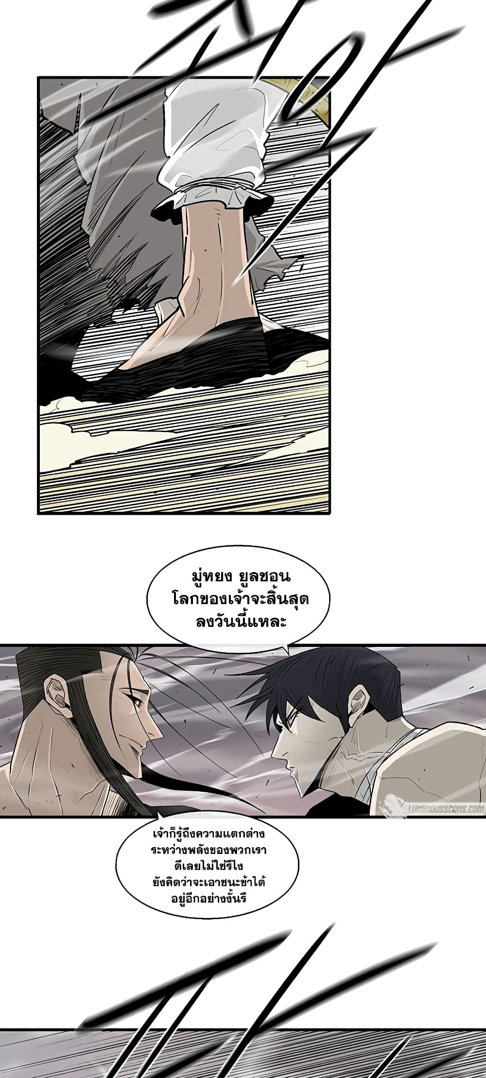 Legend of the Northern Blade page 14