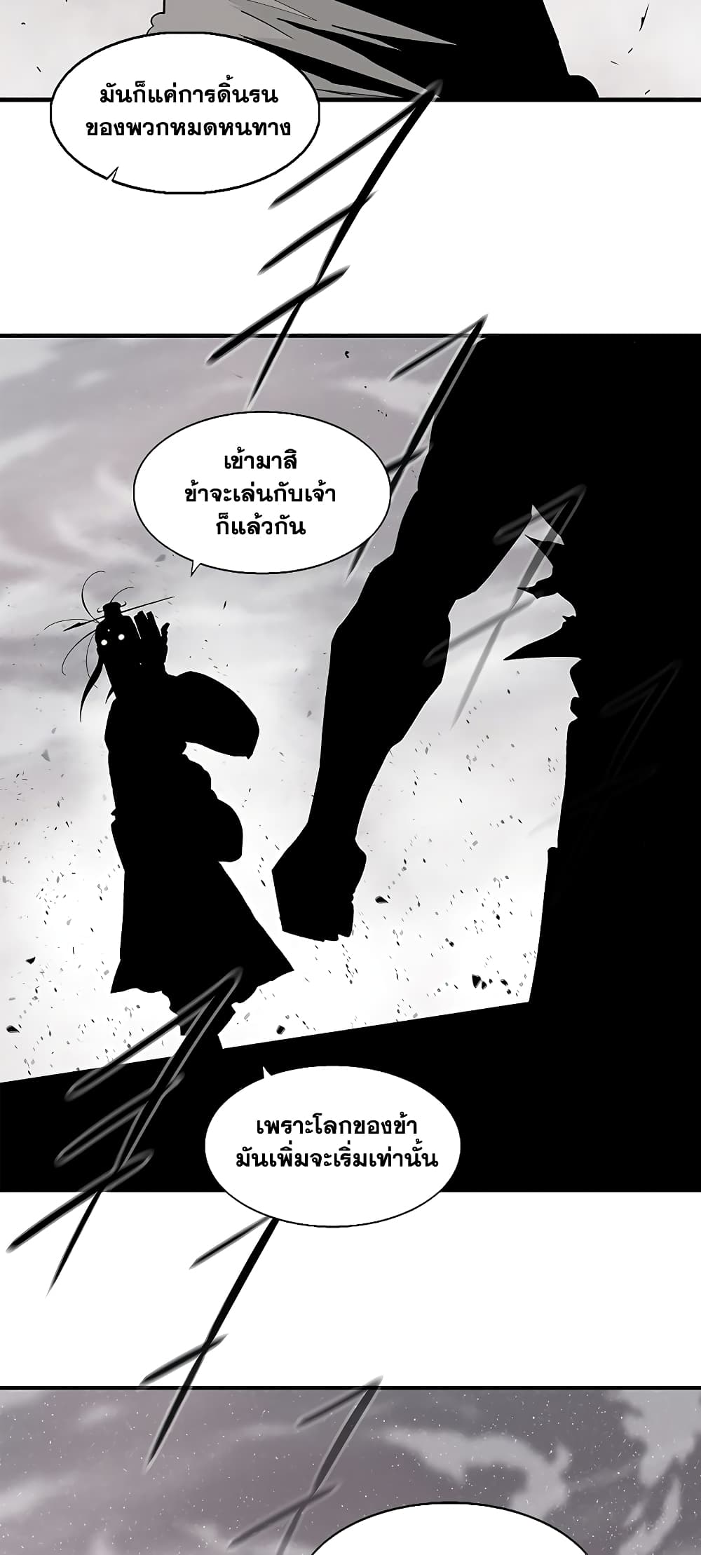 Legend of the Northern Blade page 17