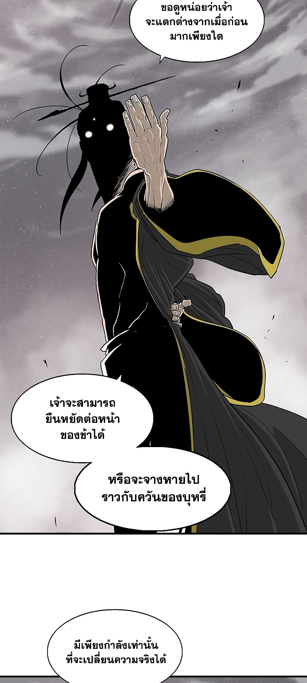 Legend of the Northern Blade page 18