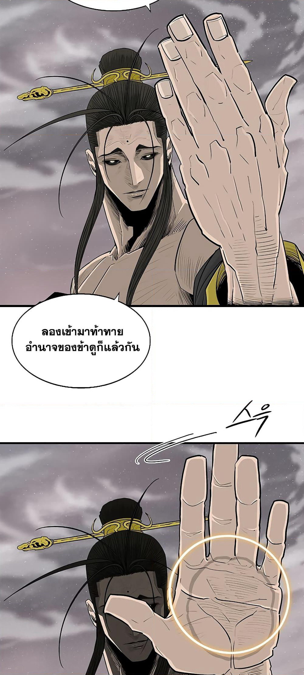 Legend of the Northern Blade page 19
