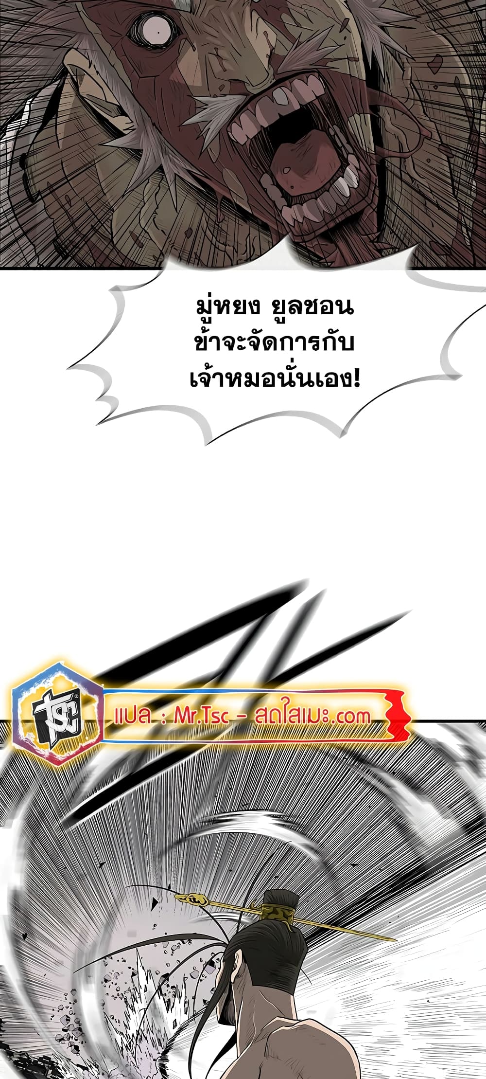 Legend of the Northern Blade page 49