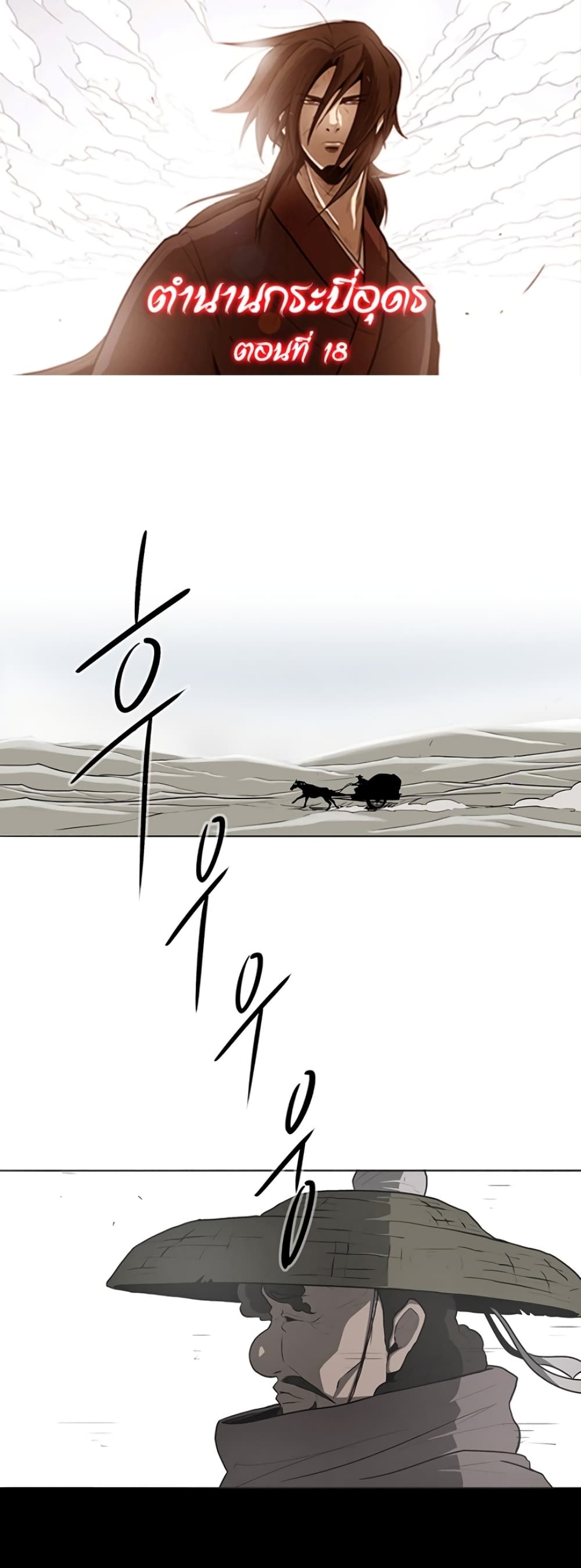 Legend of the Northern Blade page 1