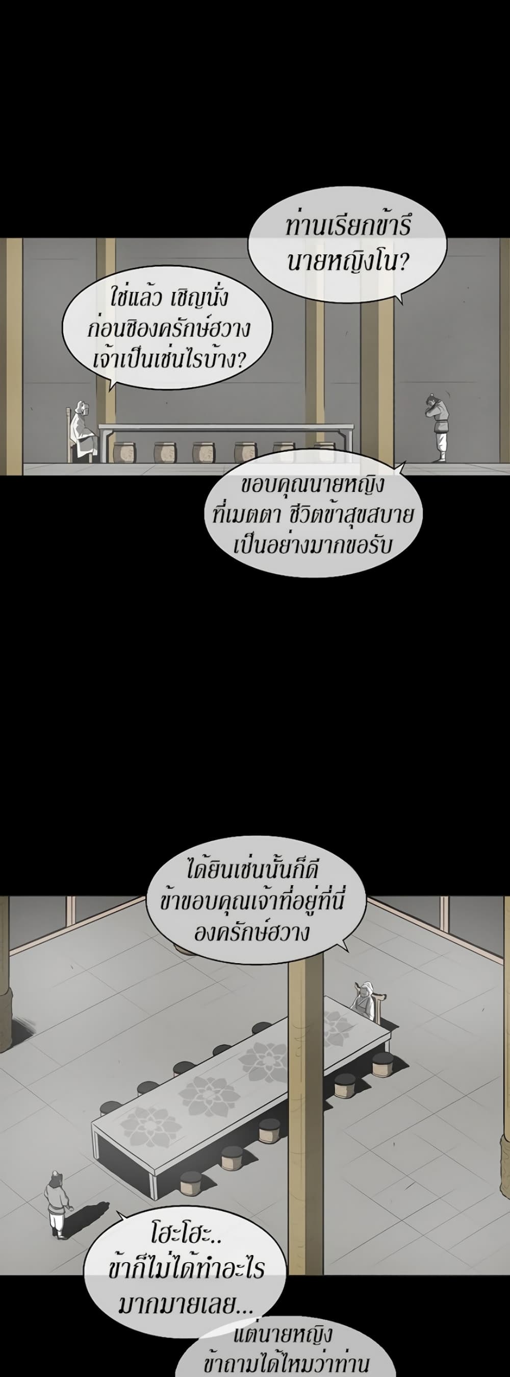Legend of the Northern Blade page 2