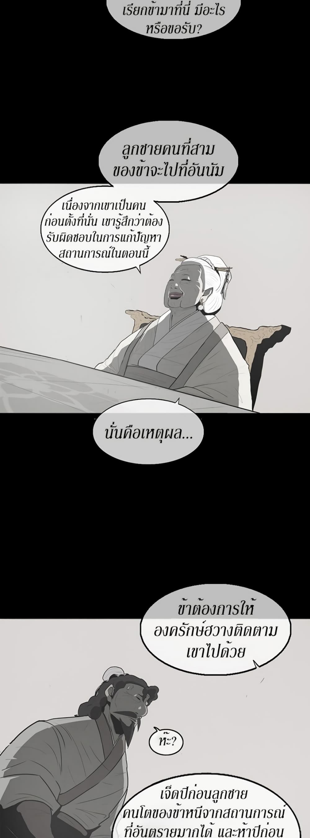 Legend of the Northern Blade page 3