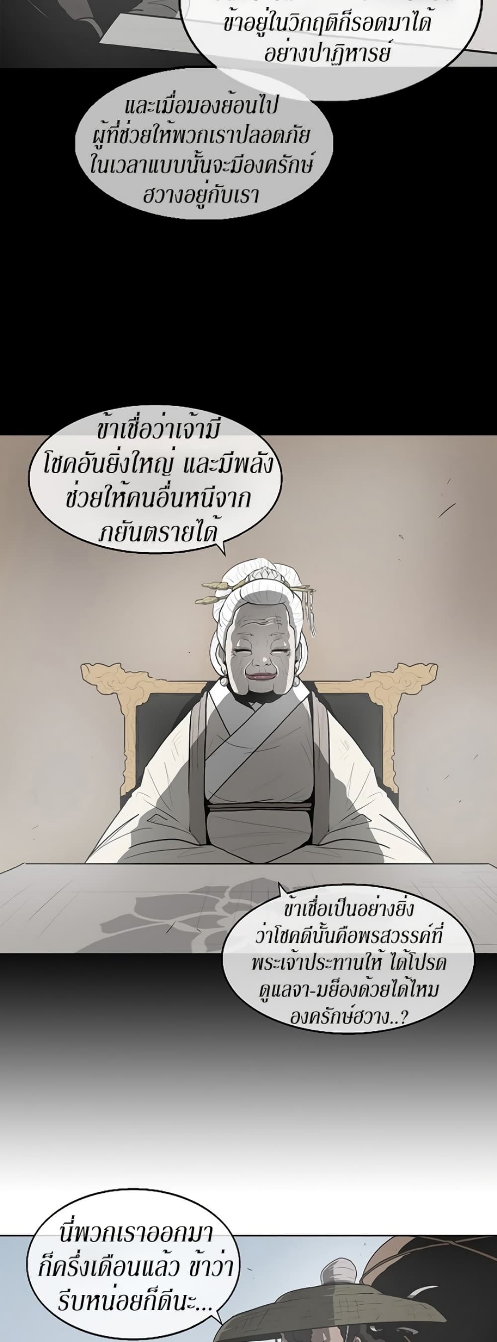 Legend of the Northern Blade page 4