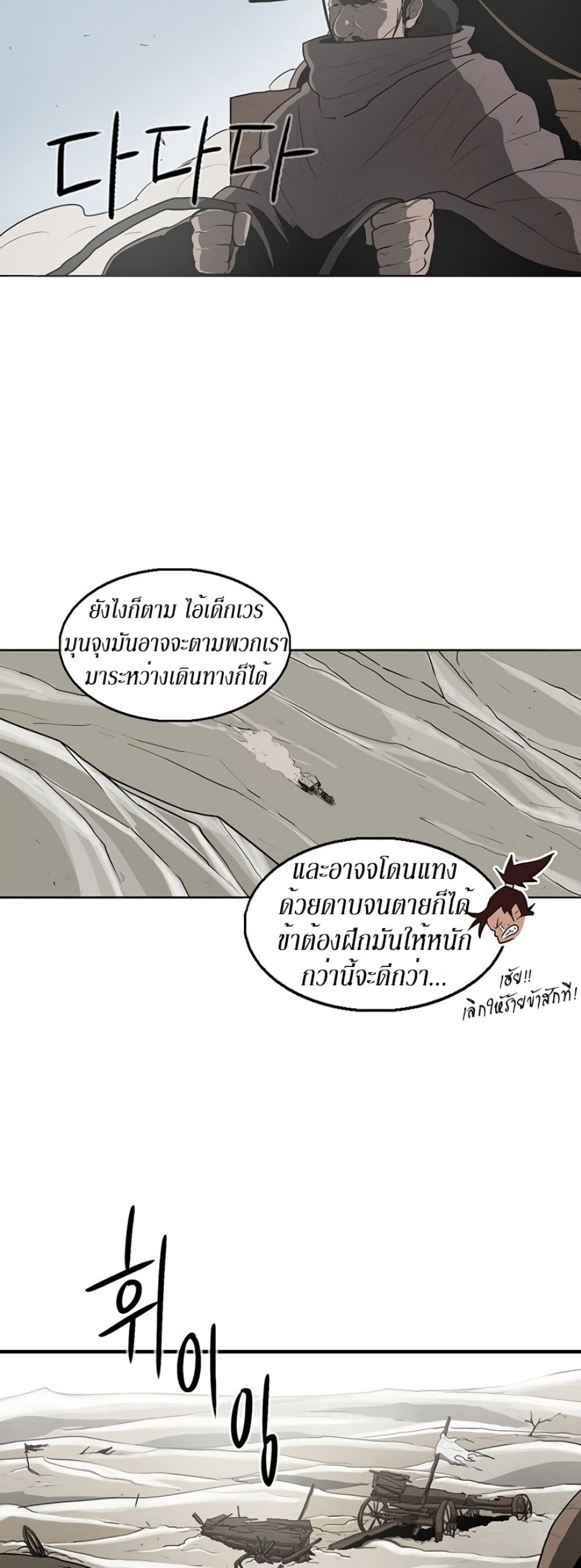 Legend of the Northern Blade page 5