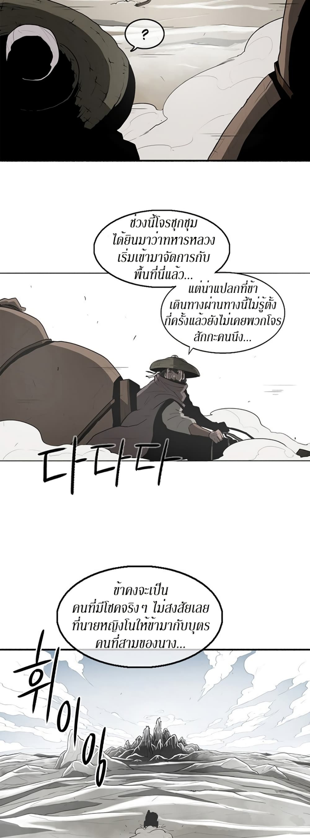 Legend of the Northern Blade page 6