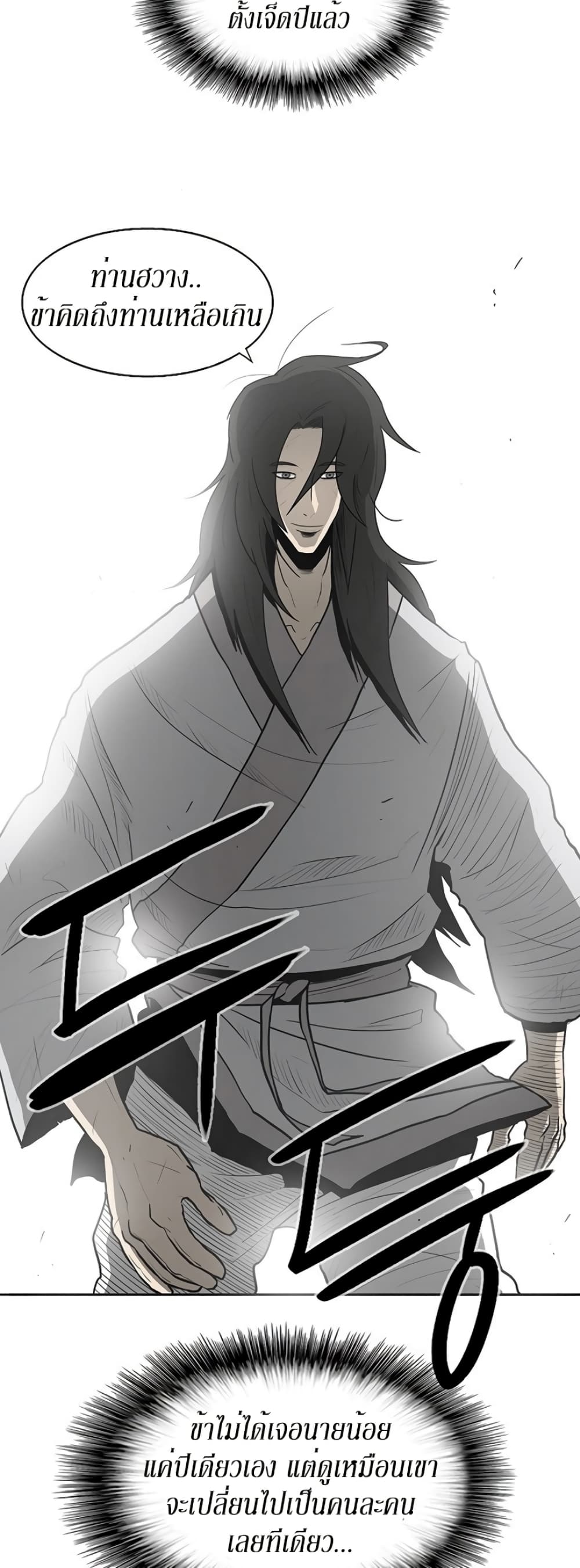 Legend of the Northern Blade page 12