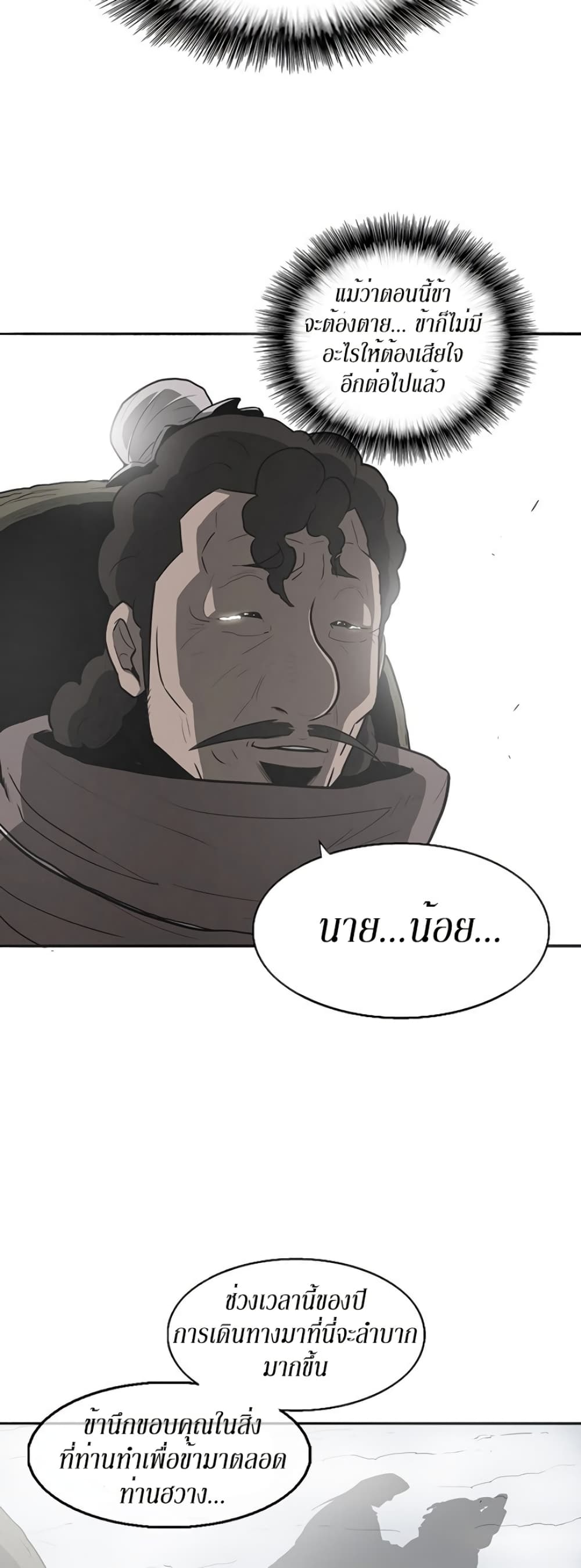 Legend of the Northern Blade page 13