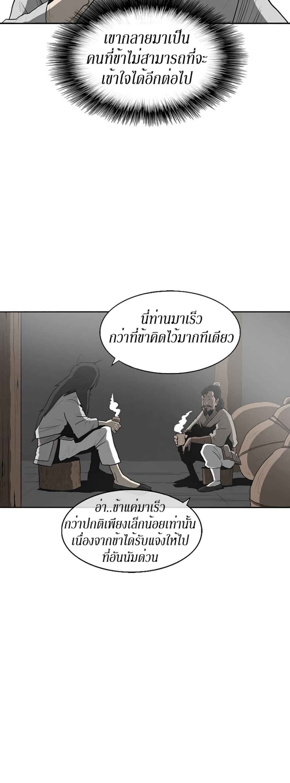 Legend of the Northern Blade page 18