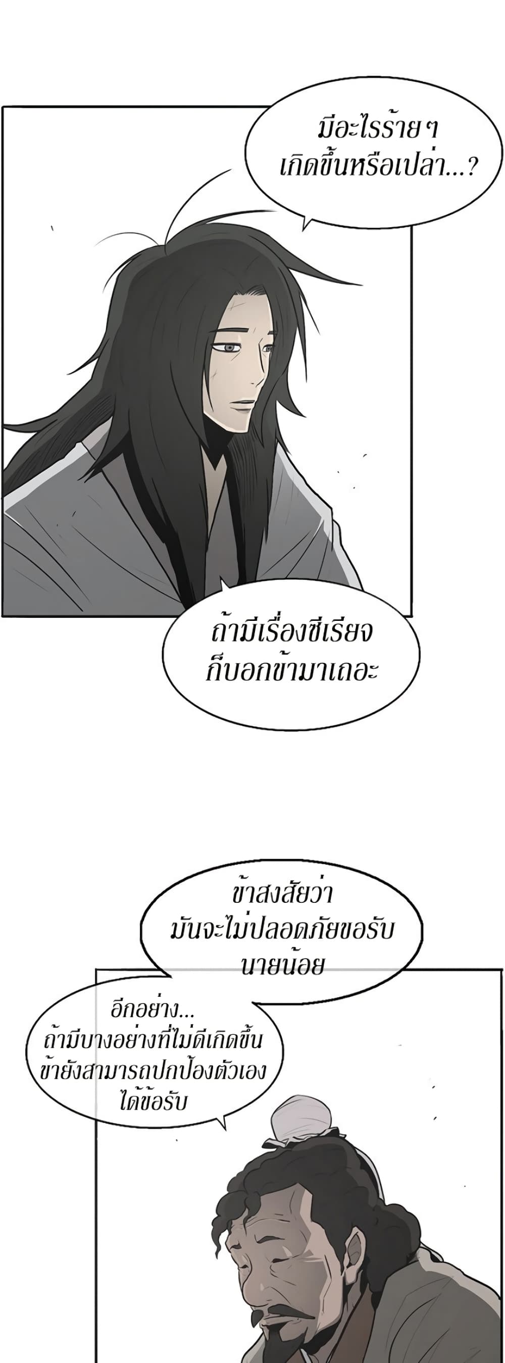 Legend of the Northern Blade page 19