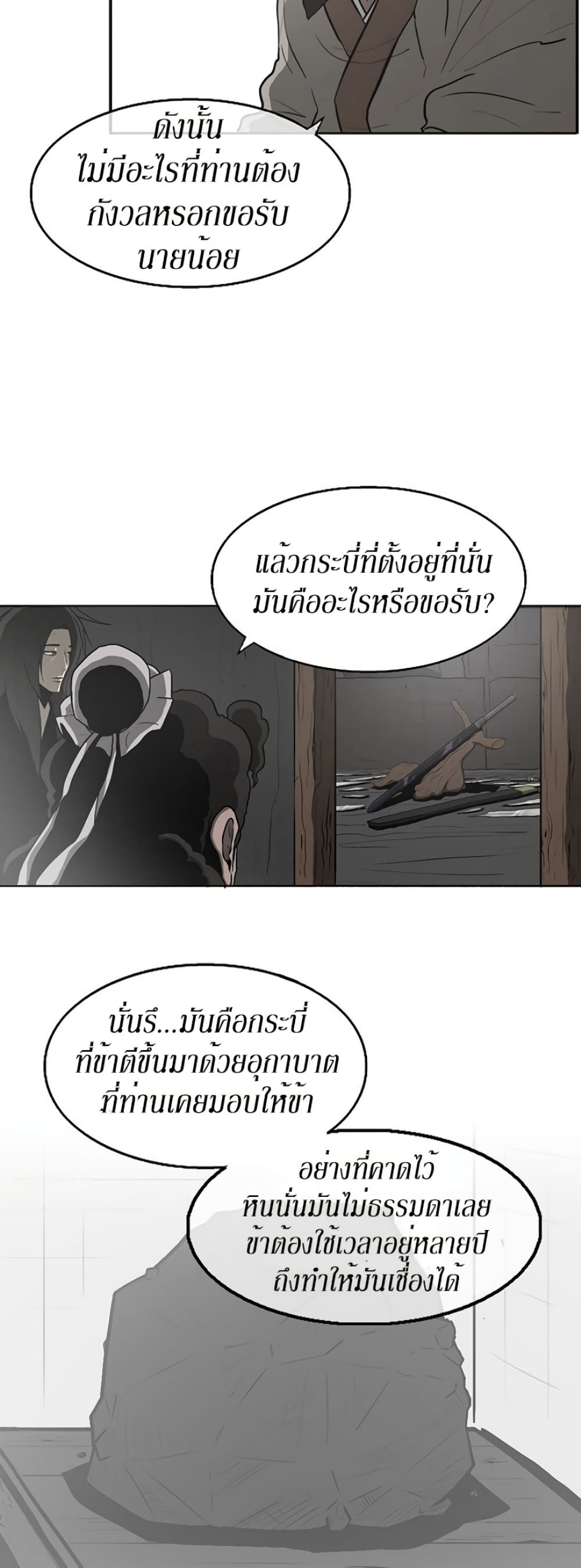 Legend of the Northern Blade page 20