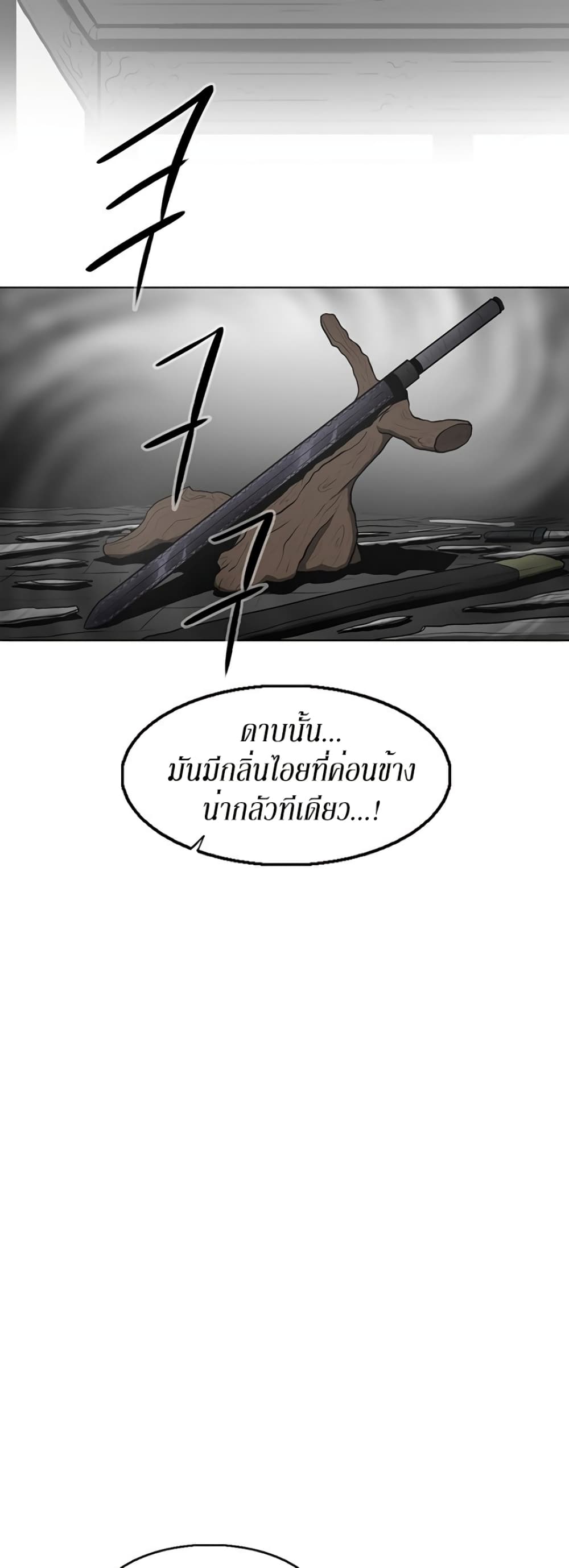 Legend of the Northern Blade page 21
