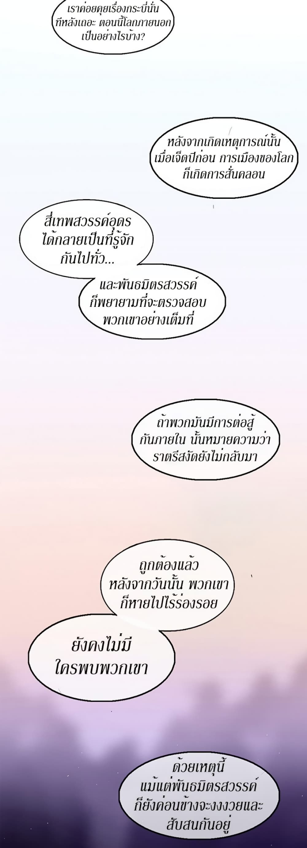 Legend of the Northern Blade page 22