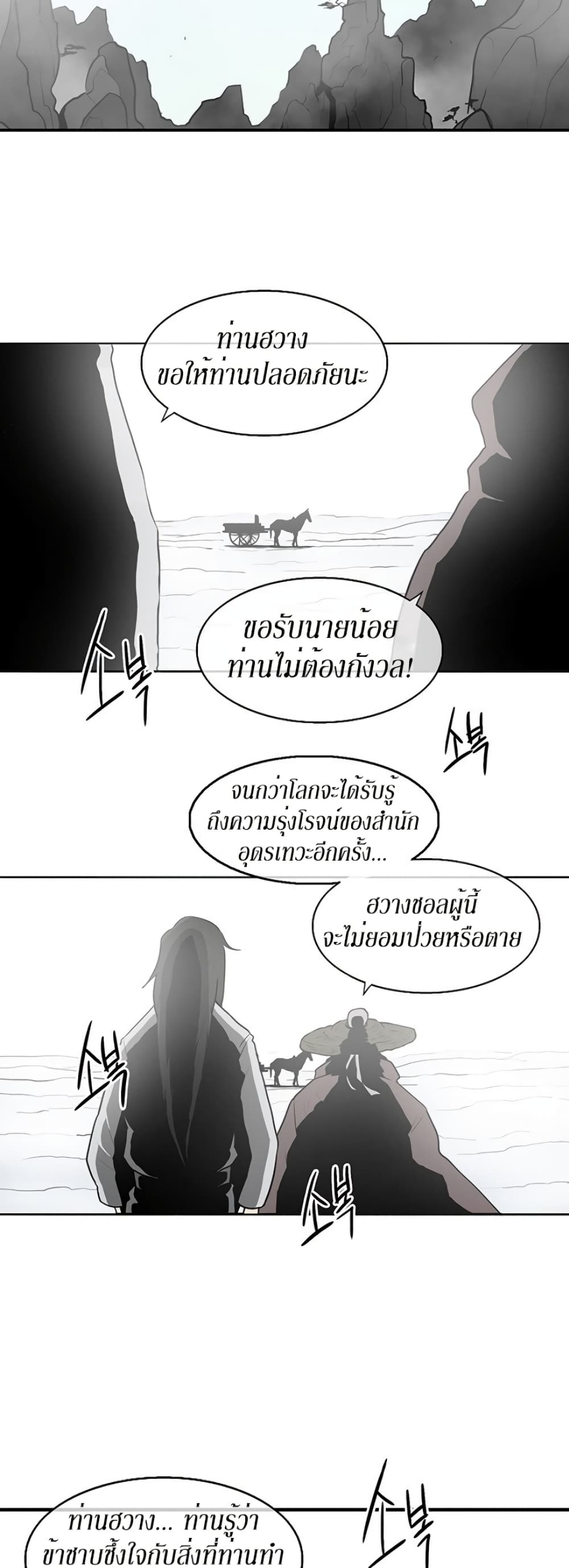 Legend of the Northern Blade page 24