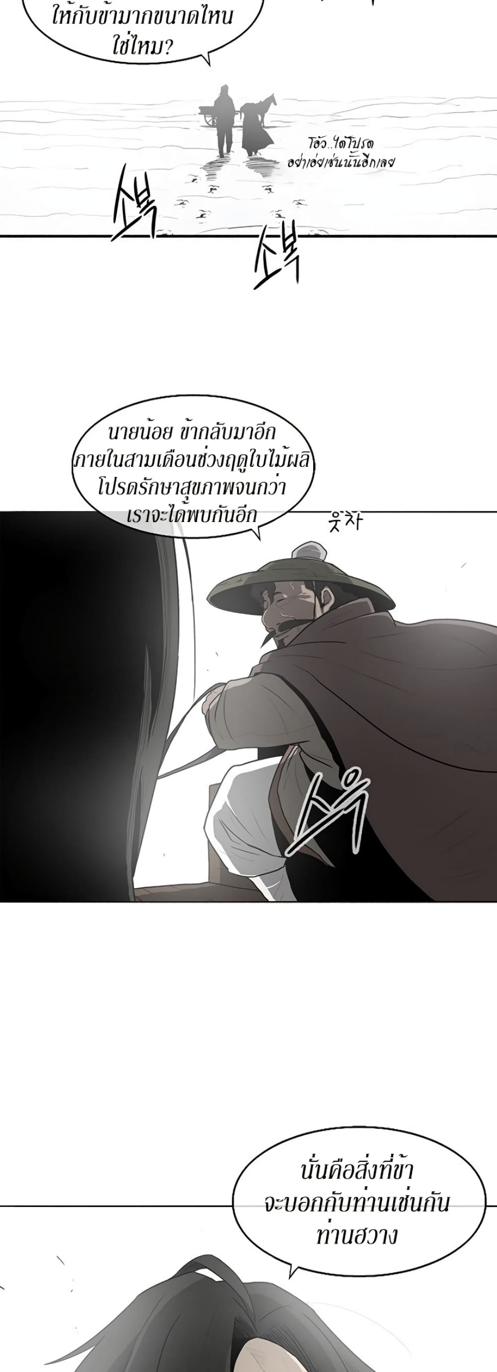 Legend of the Northern Blade page 25