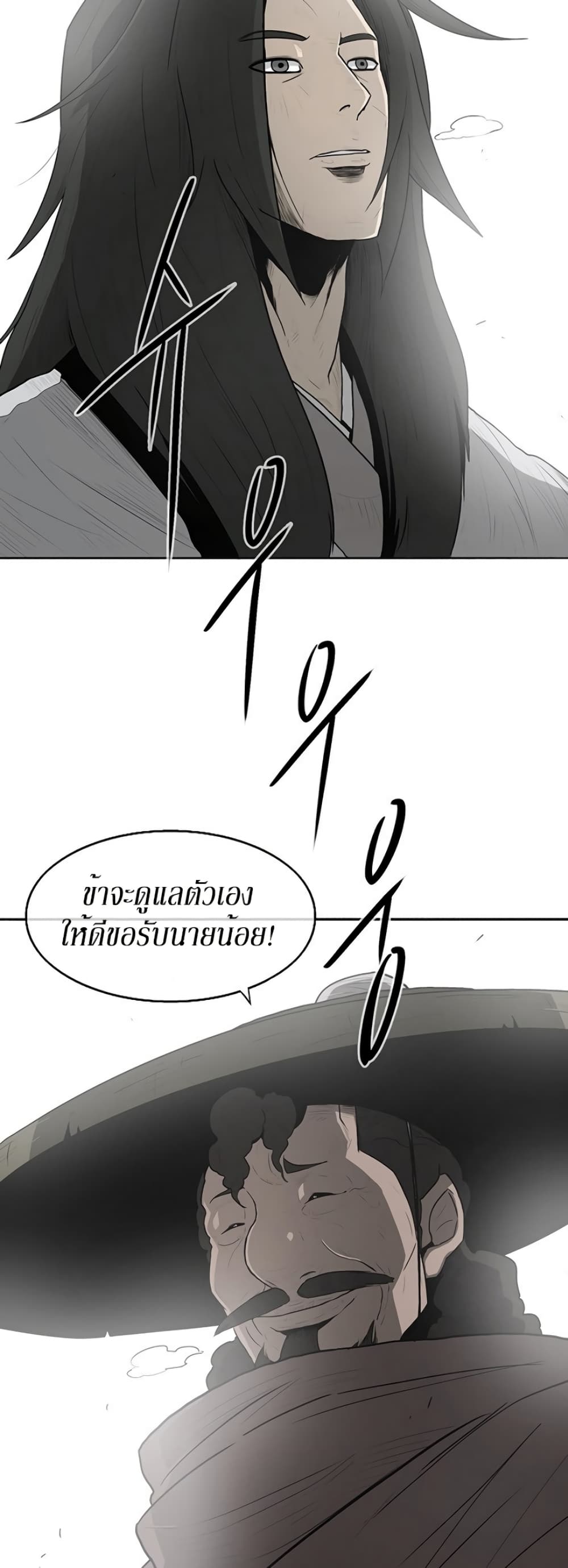 Legend of the Northern Blade page 26