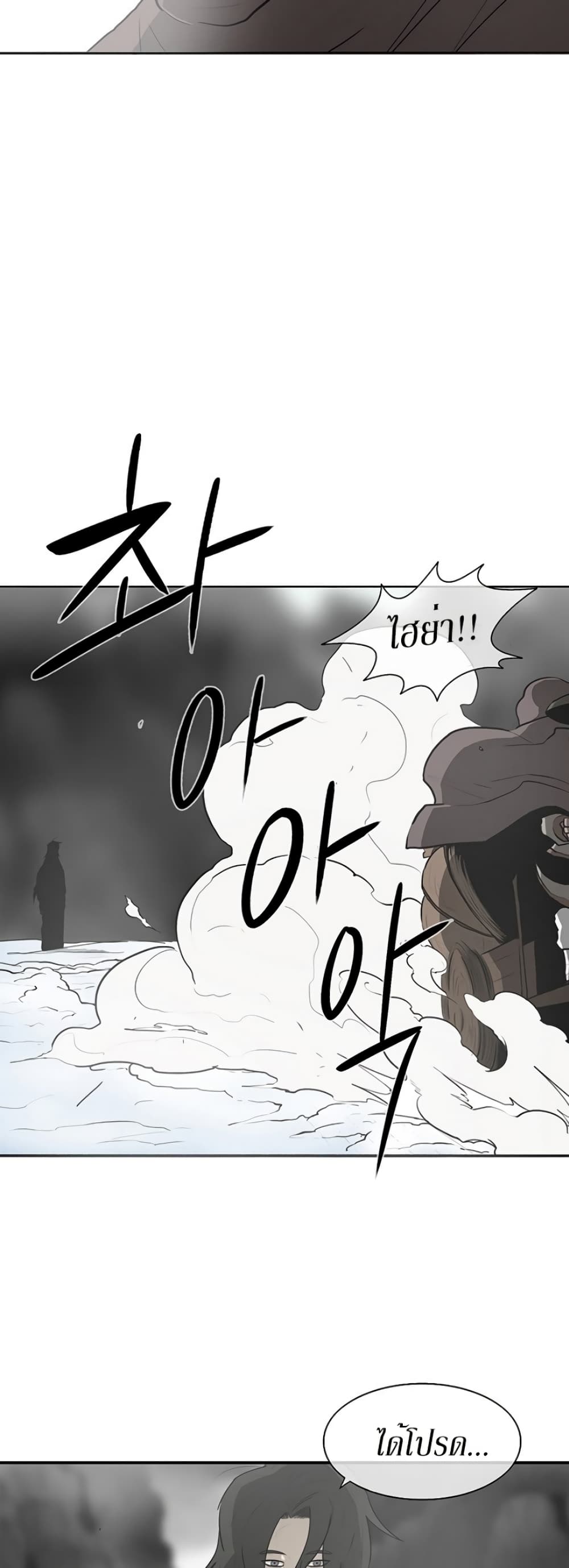 Legend of the Northern Blade page 27